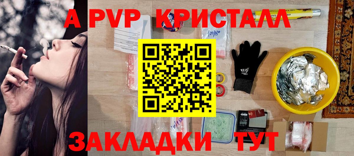 Alpha-PVP крисы CK Дальнегорск