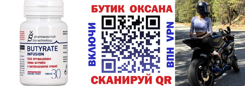 купить закладку  Дальнегорск  Бутират BDO 33% 