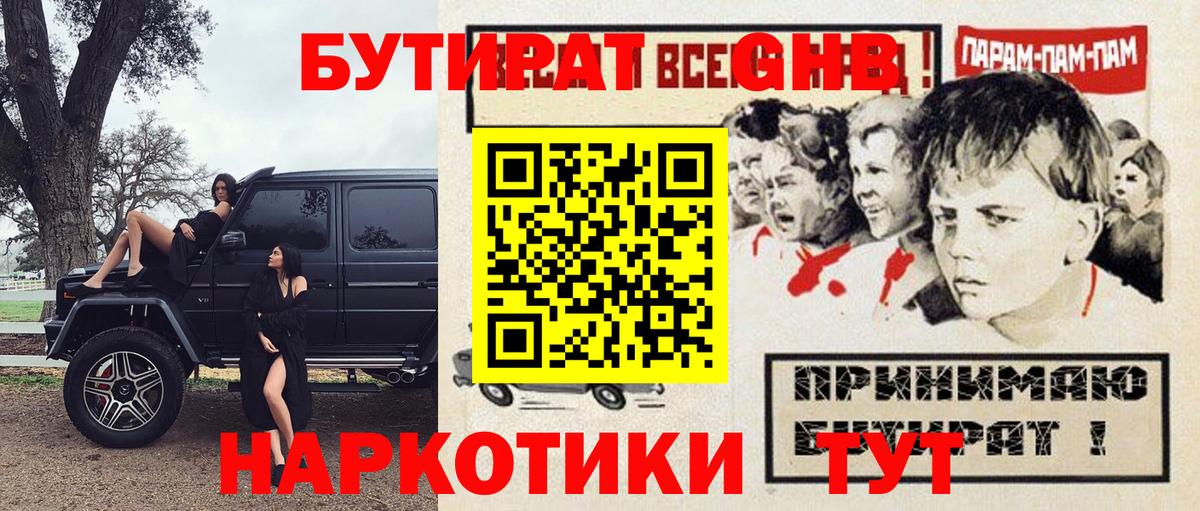 Дальнегорск  Бутират  Вход с VPN  БУТИРАТ жидкий экстази 