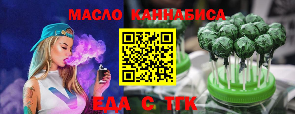 Еда ТГК марихуана  Вход с VPN  Дальнегорск 