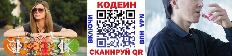 Codein напиток Lean (лин) Дальнегорск