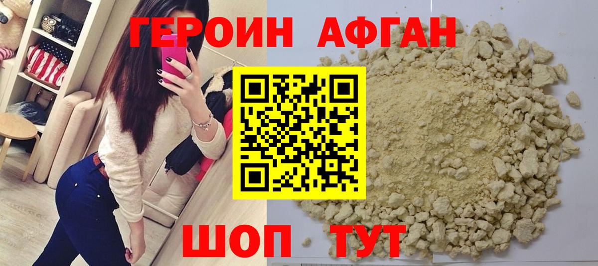 Героин  Героин хмурый  Вход с VPN  Дальнегорск 