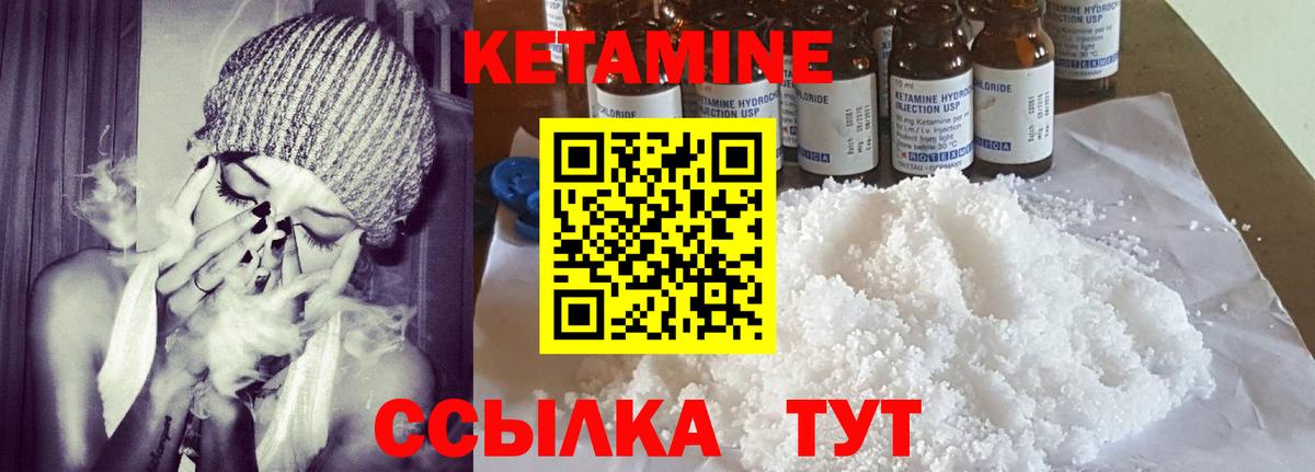 Кетамин VHQ Дальнегорск