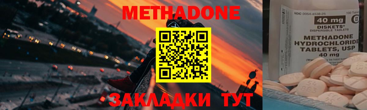 МЕТАДОН мёд  Метадон methadone  Вход с VPN  Дальнегорск 